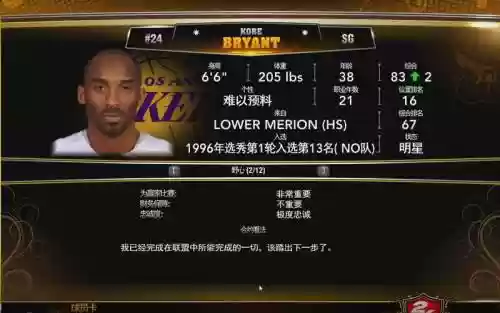2k13科比技能插图1