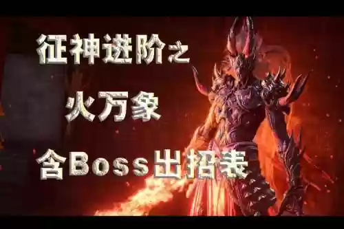 火幻象阵容插图