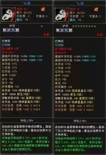 天龙八部3d装备介绍插图