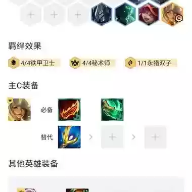 光辉阵容装备搭配插图1