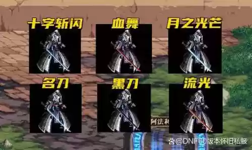 dnf满月斩武器插图