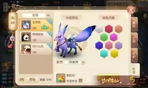 梦幻诛仙坐骑如何发技能插图1