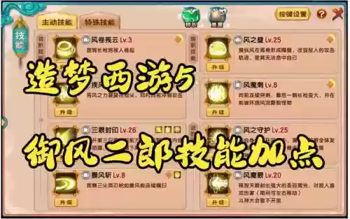 造梦西游5最后一个技能_2插图1