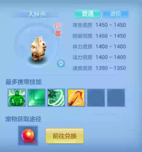 神武珍兽自带技能插图1