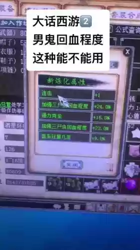 大话2免费版平民男鬼回血装备6插图1