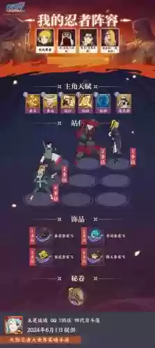火影阵容搭配汉插图1