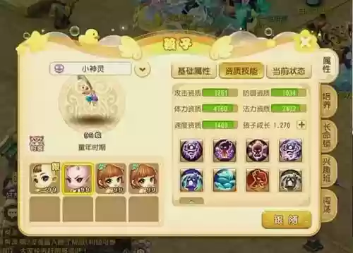 梦幻西游手游大唐带孩子好插图1