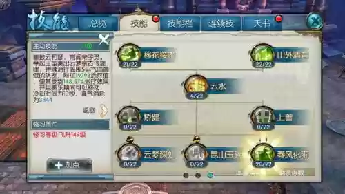 诛仙手游云梦封神攻略_1插图1