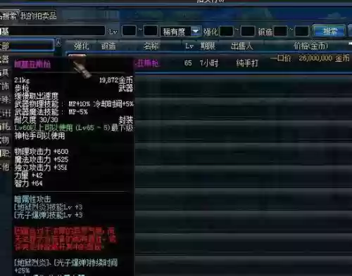 dnf十周年步枪武器装扮6插图