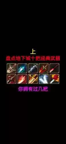 远古地下城兑换的武器插图1