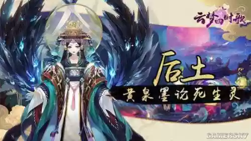 手游云梦四时歌后土星宿攻略插图1