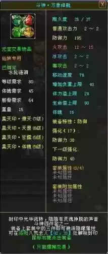 斗气传说装备一览插图1