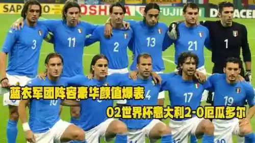 2002意大利阵容插图1