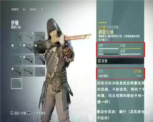 刺客信条大革命破解版最好装备插图