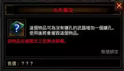 暗黑破坏神3武器能打孔插图