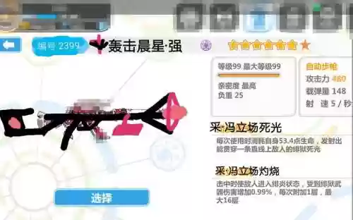 崩坏2轰击晨星武器插图1