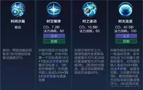 王者荣耀孙膑原先技能插图1