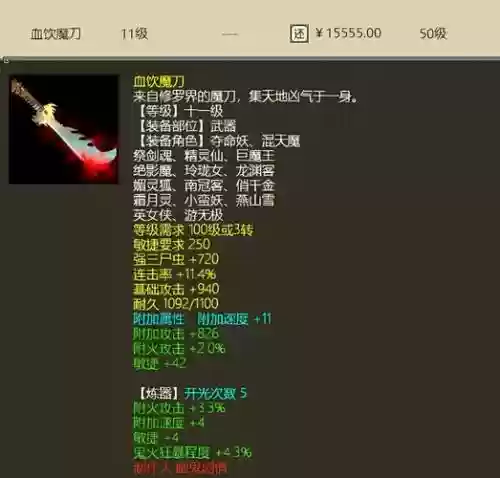 大话07年装备炼化数值插图