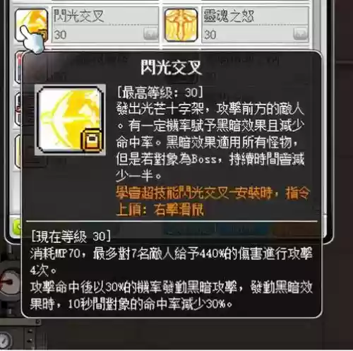 149冒险岛米哈尔技能插图
