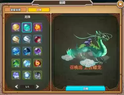 龙之牧场攻略凯龙插图1