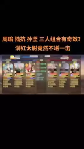 孙坚阵容搭配攻略插图1