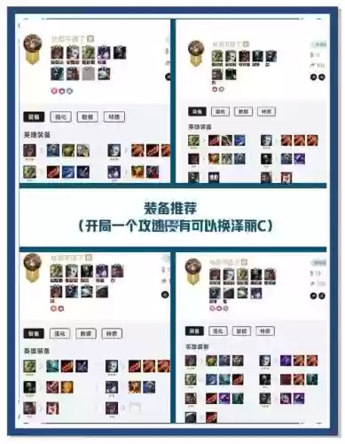 lol饭堂阵容_1插图