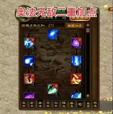 无敌ol技能怎么加点插图