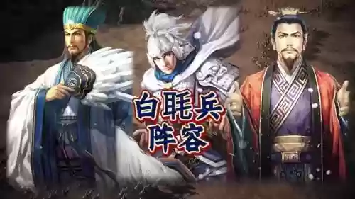 扇兵阵容插图