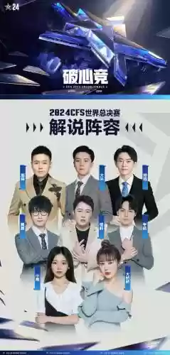 cfs阵容照片插图