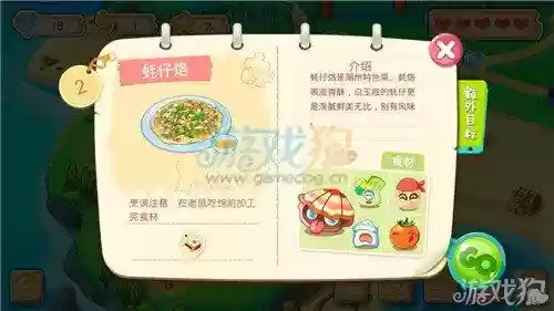 美食厨防攻略第二章特3插图