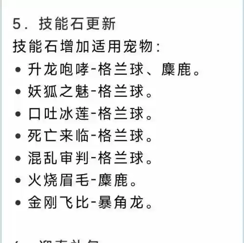 洛克王国最强技能石怎么得插图1