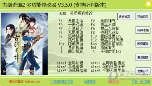古剑奇谭2攻略修改器_1插图