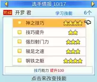 冠军足球物语2特训攻略插图