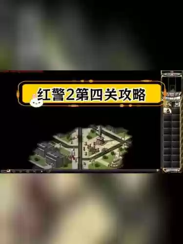 红警2共和国之国辉攻略盟军插图1