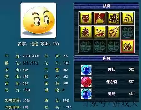 梦幻西游无双2宠物内丹插图