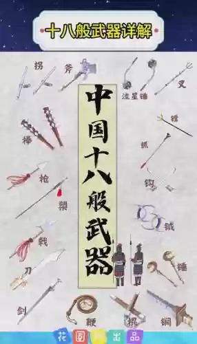 第八种武器插图1