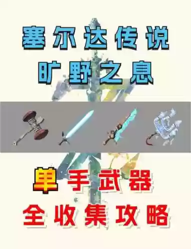 荒野特训绿地武器选择插图1