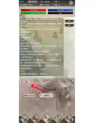 金庸群侠3全真派攻略插图