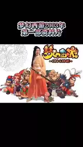 梦幻西游资料完插图
