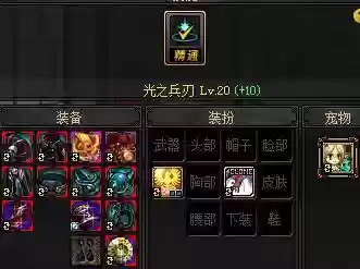 怎么给气功装备上打光之兵刃插图1