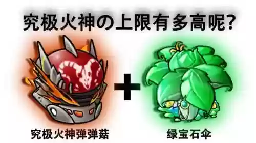 究极绿宝石火焰及阵容搭配插图1