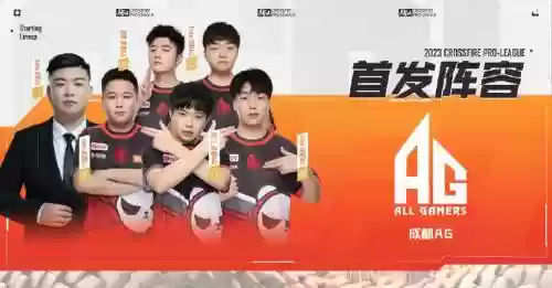 cfpl阵容ag插图1