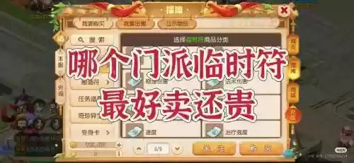 梦幻西游手游临时f插图