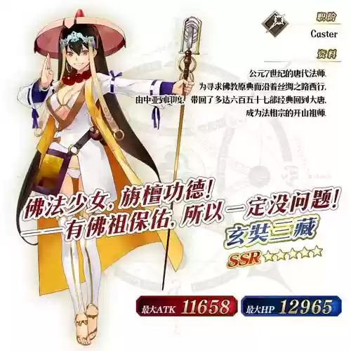 fatego玄奘活动攻略插图