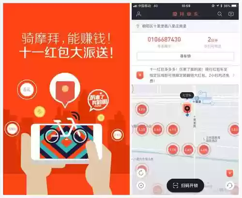 摩拜红包多赚钱攻略_1插图