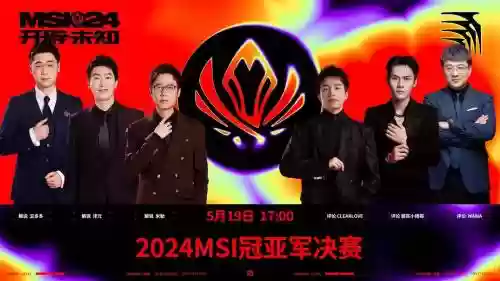 msi主持阵容插图1