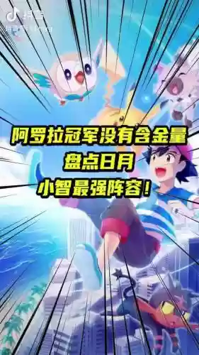 日月夺冠阵容插图