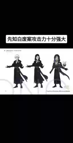 先知白阵容搭配_1插图