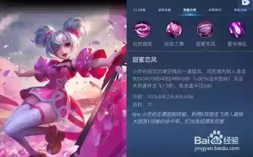 王者荣耀小乔技能冷却插图1