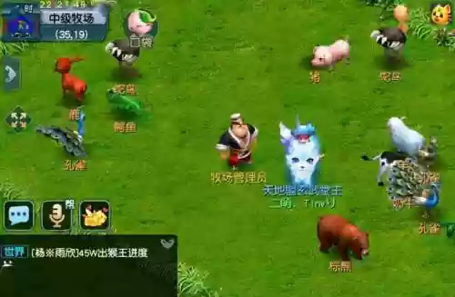 梦幻西游中牧场插图